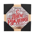 Диплом с шейкером "С Днем Рождения", 23 х 23 см - фото 42347258