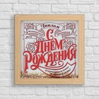 Диплом с шейкером "С Днем Рождения", 23 х 23 см - фото 42347256