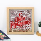 Диплом с шейкером "С Днем Рождения", 23 х 23 см - фото 42347255