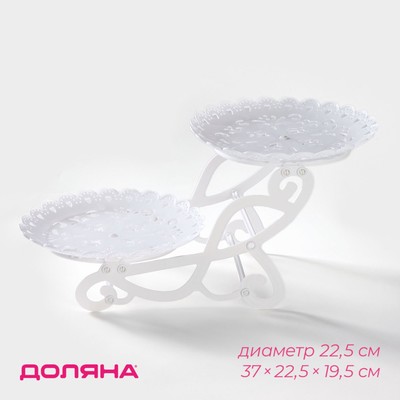 Блюдо для торта и пирожных 2-х ярусное Доляна «Кружево», d=22.5 см, 37×22.5×19.5 см, белое