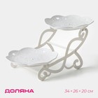 Блюдо для торта и пирожных 2-х ярусное Доляна «Вивьен», d=22 см, 36×22×19.5 см, белое - Фото 1