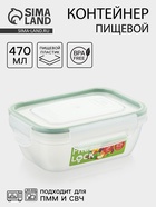 Контейнер пищевой с герметичной крышкой, 470 мл, прозрачный, МИКС - Фото 1