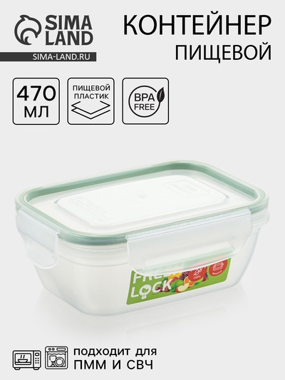Контейнер пищевой с герметичной крышкой, 470 мл, прозрачный, МИКС