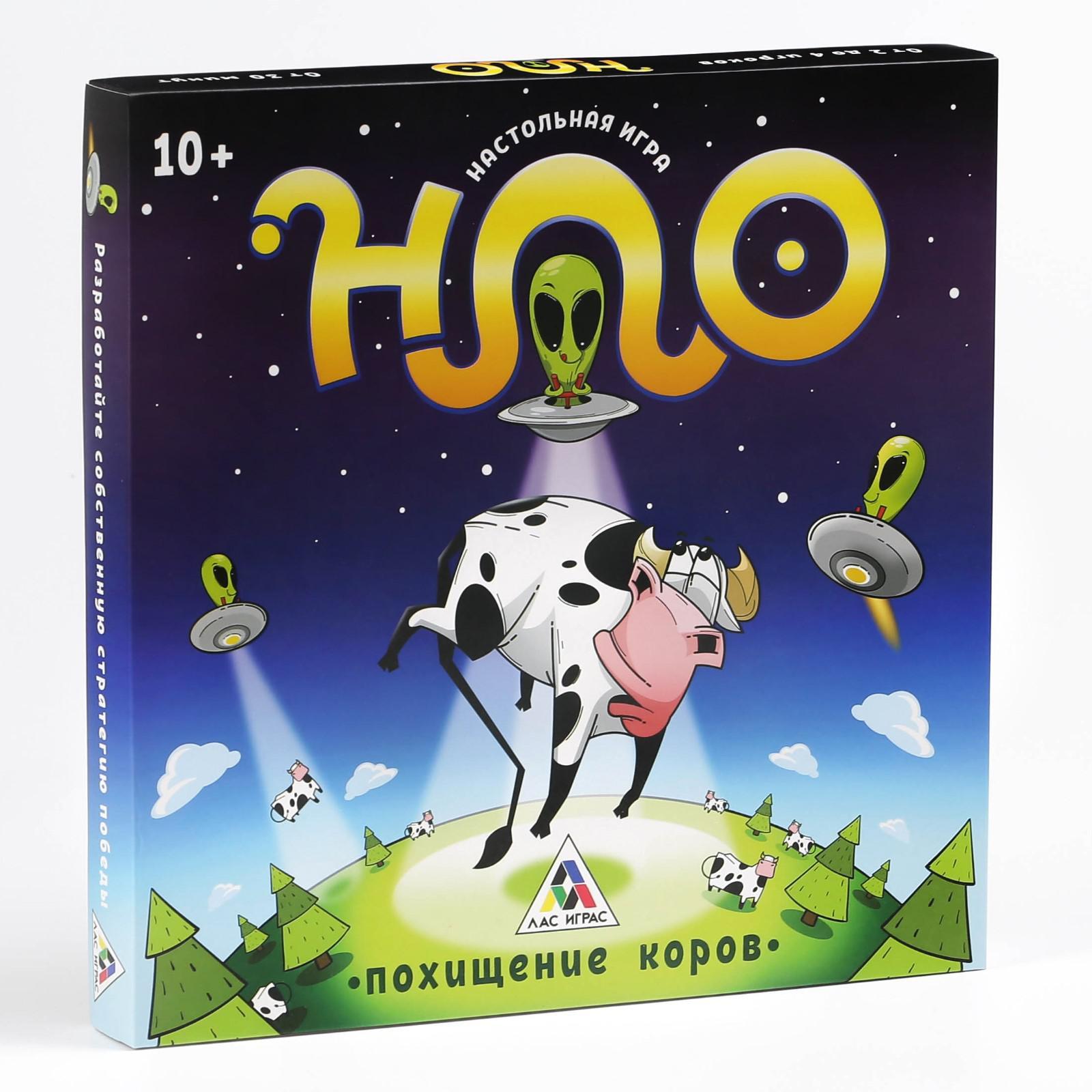 Настольная стратегическая игра «НЛО. Похищение коров» (3933245) - Купить по  цене от 663.00 руб. | Интернет магазин SIMA-LAND.RU