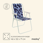 Кресло Maclay Sorrento «А», складное, 46х52х71 см - фото 5787590