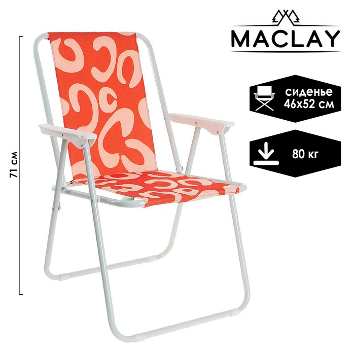Кресло Maclay Sorrento «B», складное, 46х52х71 см - фото 9428770