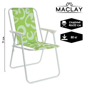 Кресло Maclay Sorrento «C», складное, 46х52х71 см