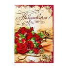 Открытка "Поздравляем!" глиттер, накладной элемент, красные розы, запонки, А4 - Фото 1