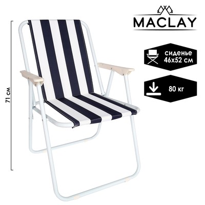 Кресло складное Sorrento "D", размер 46 х 52 х 71 см, до 80 кг