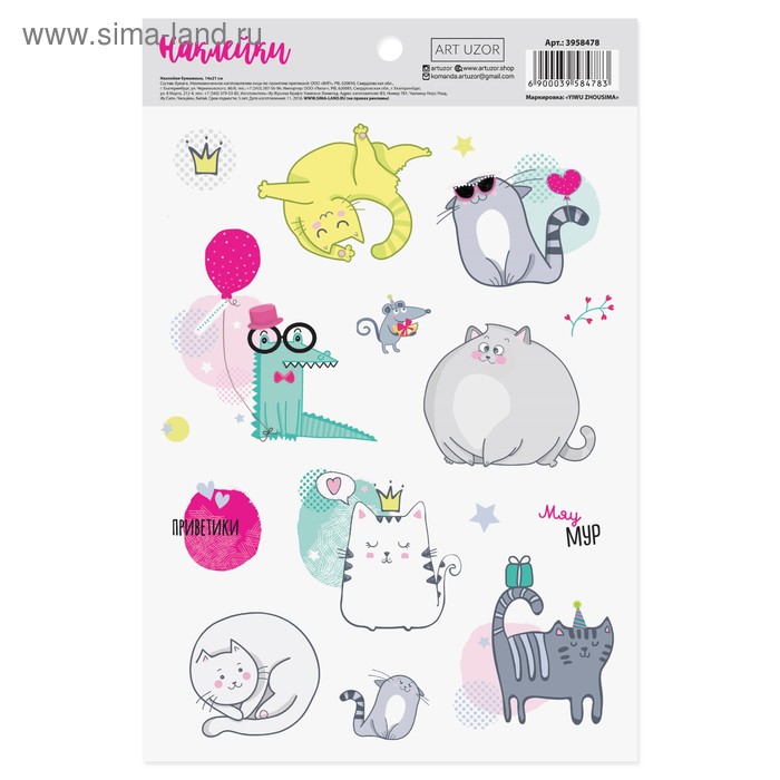 Наклейки бумажные «Коты», 14 × 21 см - Фото 1