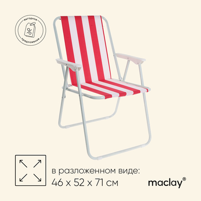 Кресло складное Sorrento 16. «F», р. 46 х 52 х 71 см, до 80 кг