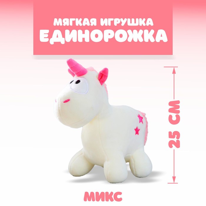 Мягкая игрушка «Единорожка», цвета МИКС - Фото 1