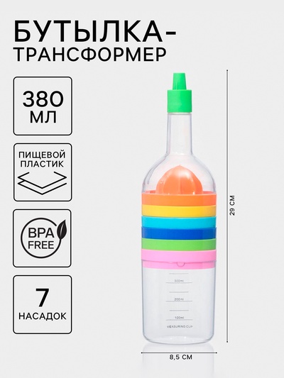 Набор кухонных принадлежностей Kitchen, бутылка-мерный стакан 380 мл, 7 насадок, 29×8.5 см, разноцветный
