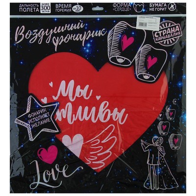 Небесный фонарик «Мы счастливы», сердце, цвета МИКС