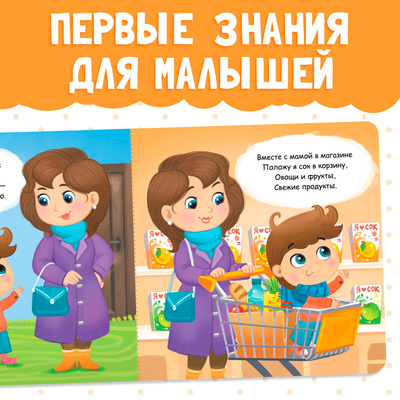 Картонная книга «Я помогаю маме», 10 стр.