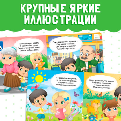 Картонная книга «Добрые дела», 10 стр.