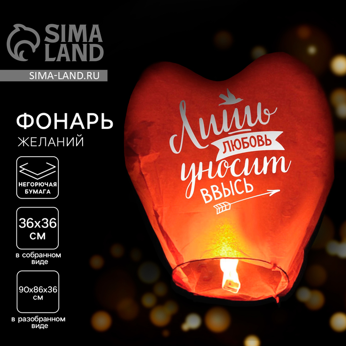 Фонарик желаний «Любовь», сердце, МИКС