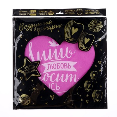 Небесный фонарик «Любовь», сердце, цвета МИКС