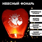 Фонарик желаний «Любовь в сердцах», сердце цвета МИКС - фото 8443704