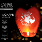 Фонарик желаний «Любовь в сердцах», сердце, МИКС - Фото 1