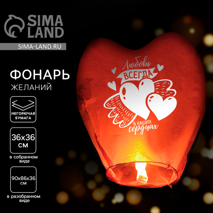 Фонарик желаний «Любовь в сердцах», сердце, МИКС