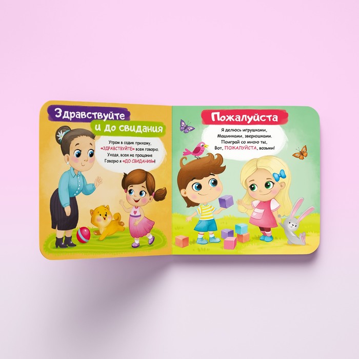 Книги картонные «Этикет для малышей», набор 4 шт. по 10 стр. 4021450