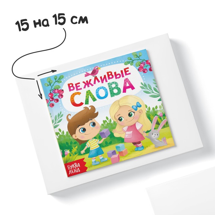 Книги картонные «Этикет для малышей», набор 4 шт. по 10 стр. 4021450