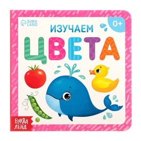 Картонная книга «Изучаем цвета», 10 стр. 3928886