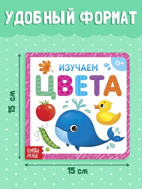 Картонная книга «Изучаем цвета», 10 стр.