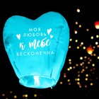 Фонарик желаний «Моя любовь», сердце, МИКС - Фото 5