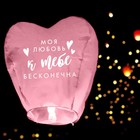 Фонарик желаний «Моя любовь», сердце, МИКС - Фото 7