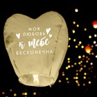 Фонарик желаний «Моя любовь», сердце, МИКС - Фото 9