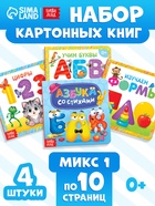 Книги картонные «Азбука и счёт», набор 4 шт., по 10 стр. МИКС - Фото 1