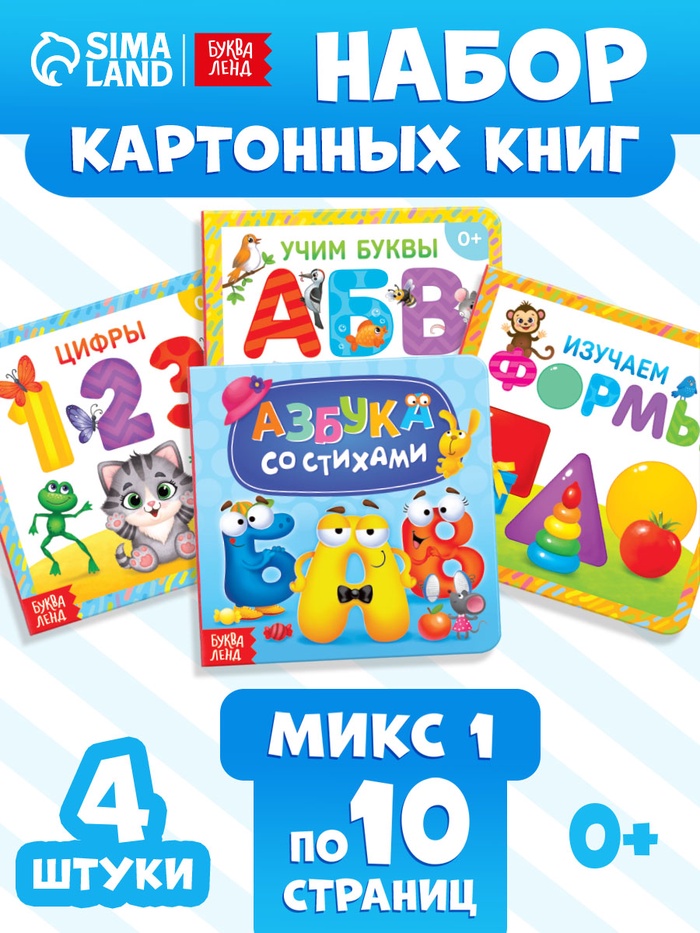 Книги картонные «Азбука и счёт», набор 4 шт., по 10 стр. МИКС - Фото 1