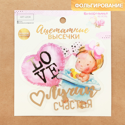 Высечки ацетатные для cкрапбукинга с фольгированием «Колыбельная на ночь», 39 шт