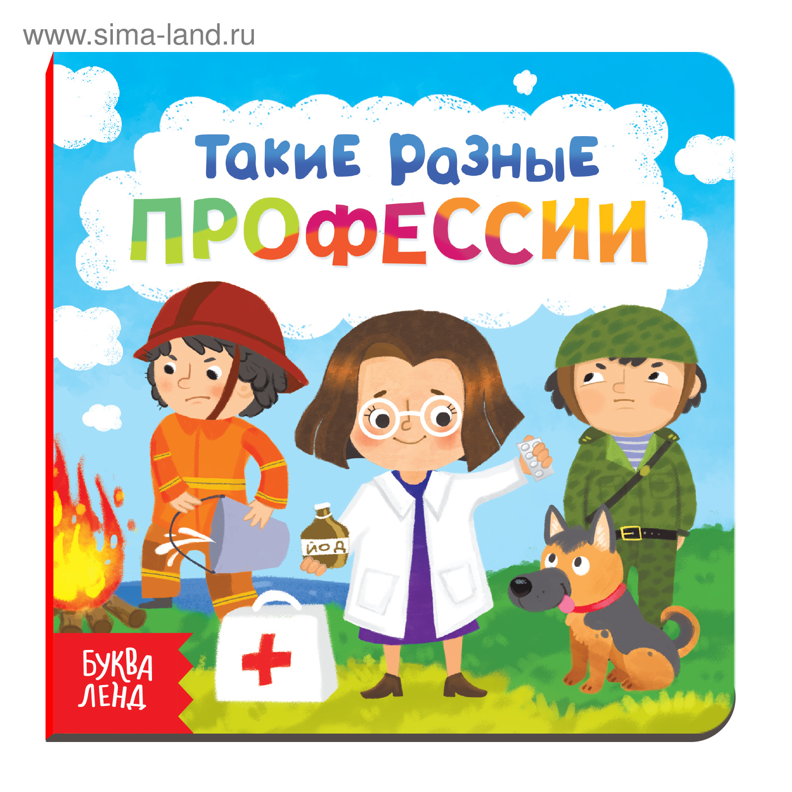 Много профессий. Классный час профессии. Такие разные профессии. Слайд для презентации профессии. Разные профессии.