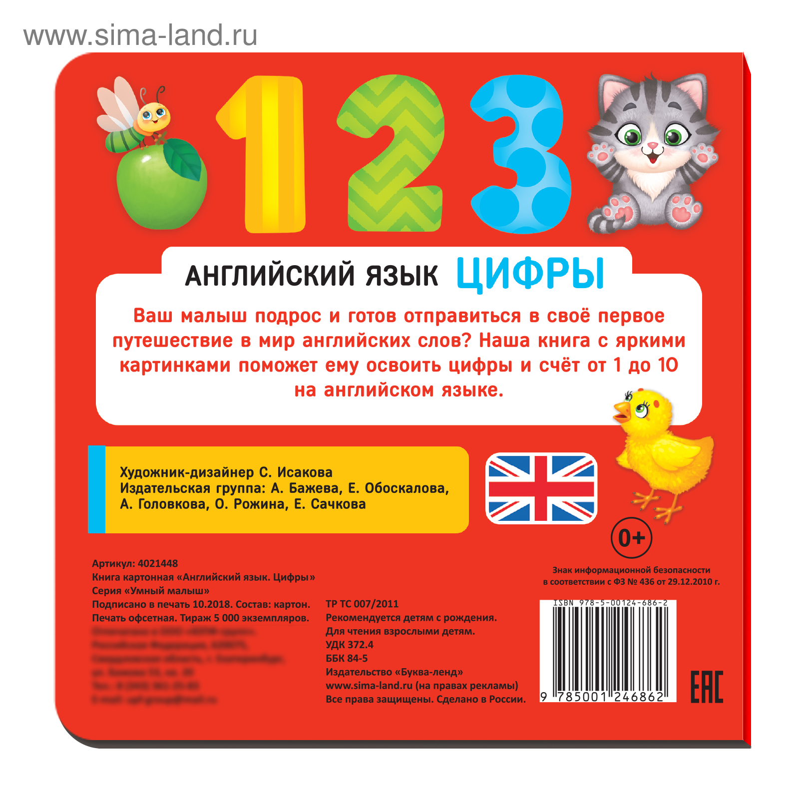 Цифры от 10 до 20 на английском. Цифры от 1 до 10 на английском языке. Плакат цифры на английском. Счет по английски. Английский язык цифра 12.