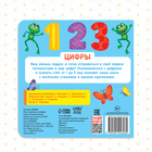 Картонная книга «Цифры», 10 стр. - Фото 5