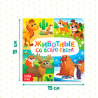 Картонная книга «Животные со всего света», 10 стр. - Фото 2