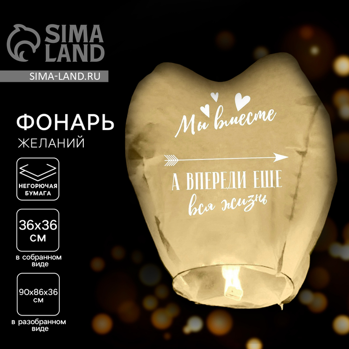 Фонарик желаний «Мы вместе», сердце, МИКС