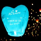 Фонарик желаний «Мы вместе», сердце, МИКС - Фото 10