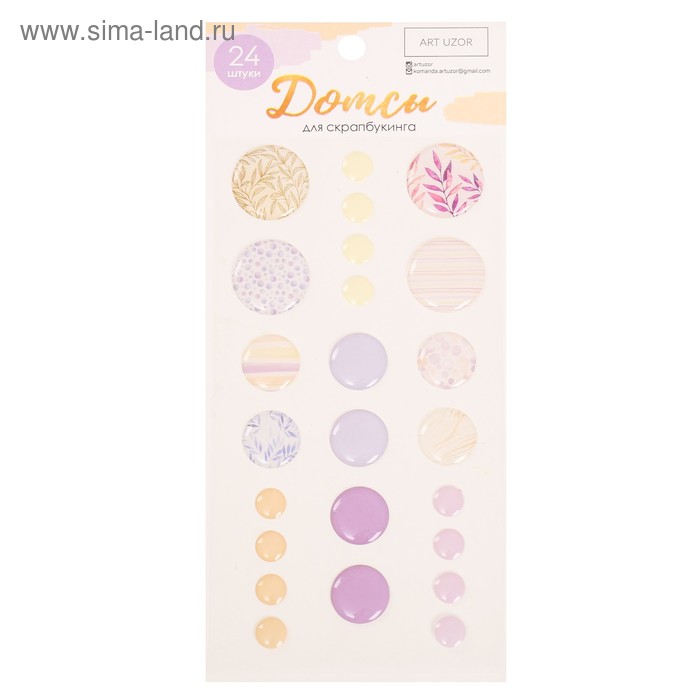 Дотсы для скрапбукинга «Букет невесты», 17.5 × 8 см - Фото 1