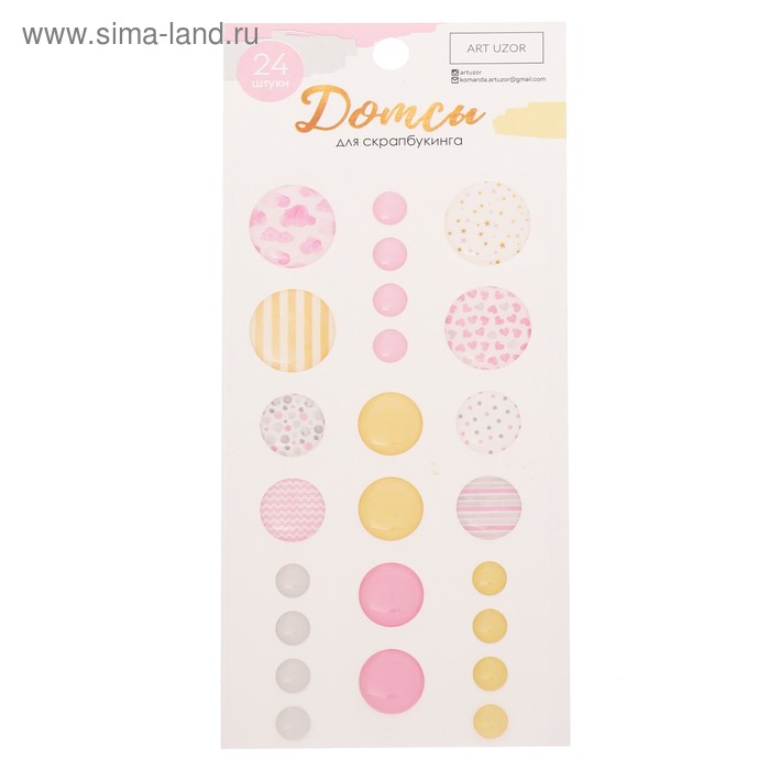 Дотсы для скрапбукинга «Колыбельная на ночь», 17.5 × 8 см - Фото 1