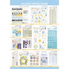 Дотсы для скрапбукинга «Сказки перед сном», 17.5 × 8 см - Фото 4