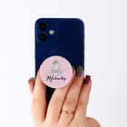 Попсокет для телефона «Miracles», d=4 см - Фото 9