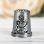 Напёрсток сувенирный «Кемерово», чернёное серебро - Фото 1