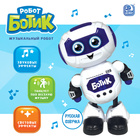 Робот музыкальный «Ботик», танцует, звуковые и световые эффекты - фото 8443943