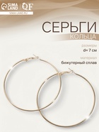 Серьги кольца QF «Классика», d=7 см, цвет золото - Фото 7