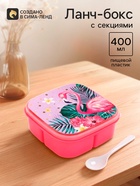 Ланч - бокс квадратный с секциями и ложкой «Фламинго», 400 мл - Фото 1