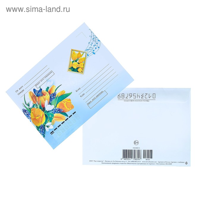 Почтовый конверт "Подарочный" жёлтые тюльпаны, Е65 - Фото 1